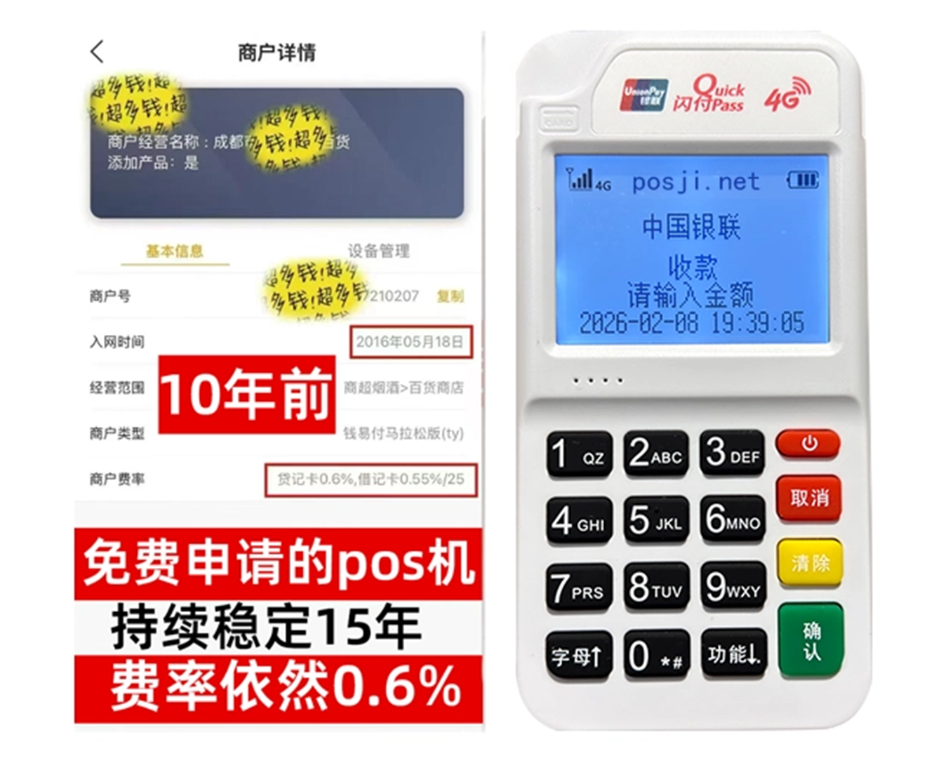 谯城如何快速通过POS机办理条件？零门槛免费领取，费率稳定保障资金安全