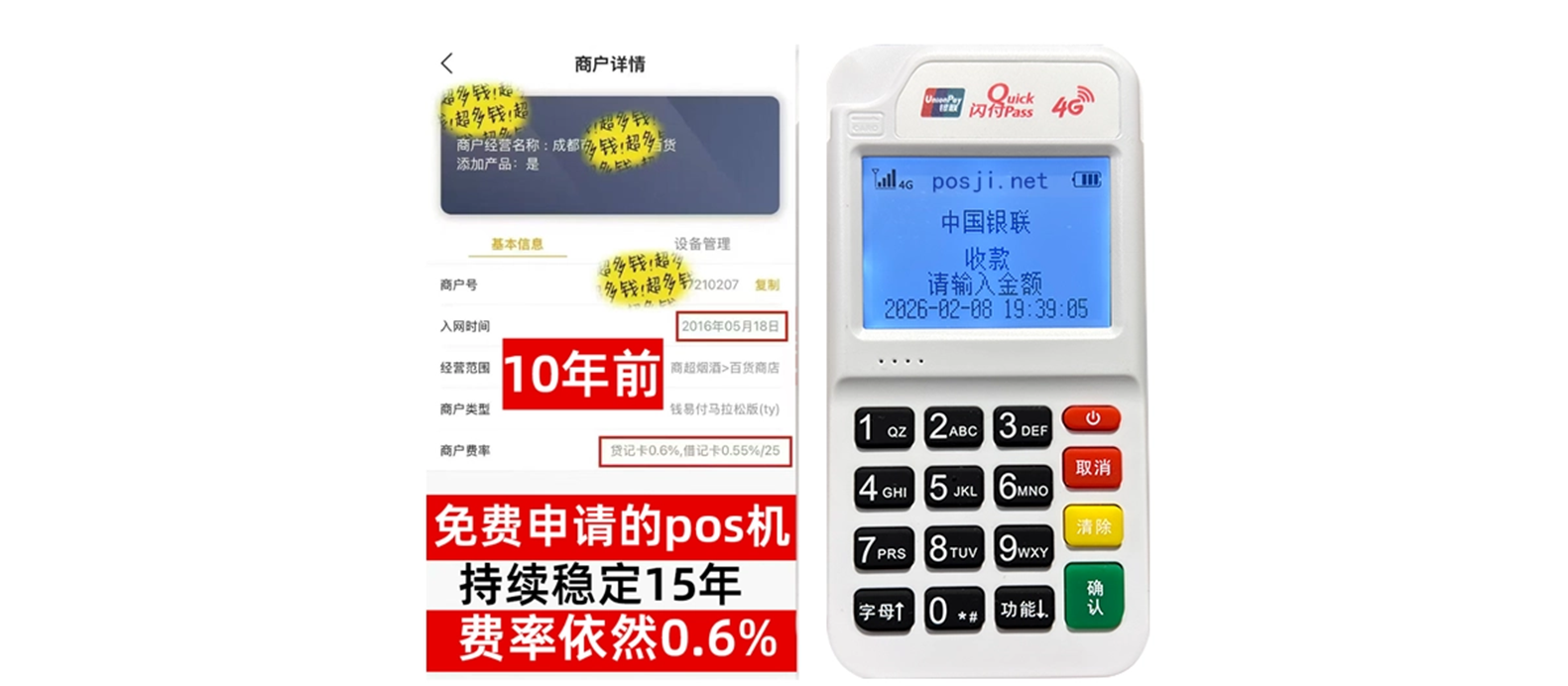 谯城个人POS机办理免费领取攻略，费率低到让你惊喜，秒到账提现无忧