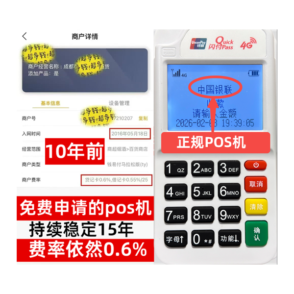 谯城信用卡套现POS机-费率稳定-个人秒到账-免费领取