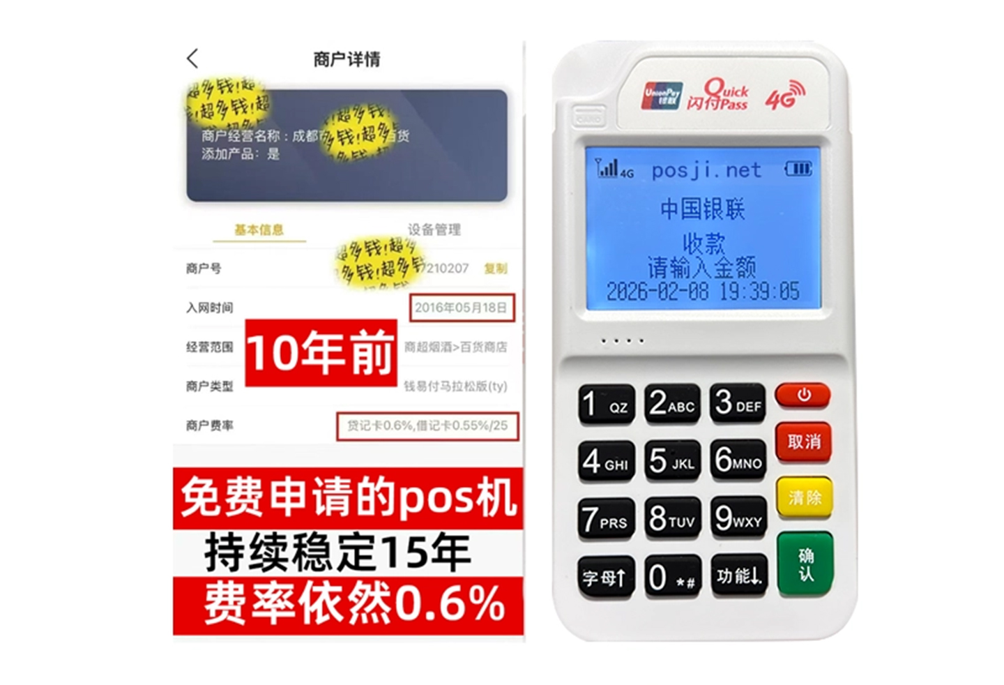 谯城POS机申请审核难？零风险免费领取方案+费率稳定保障商户利润
