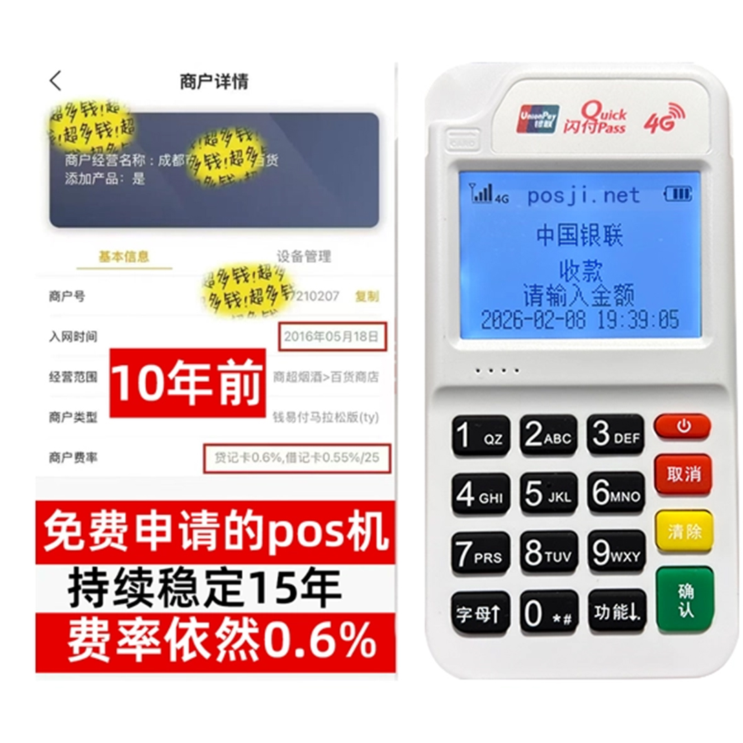 谯城如何办理费率稳定的POS机？免费领取+极速到账，省时赢商机